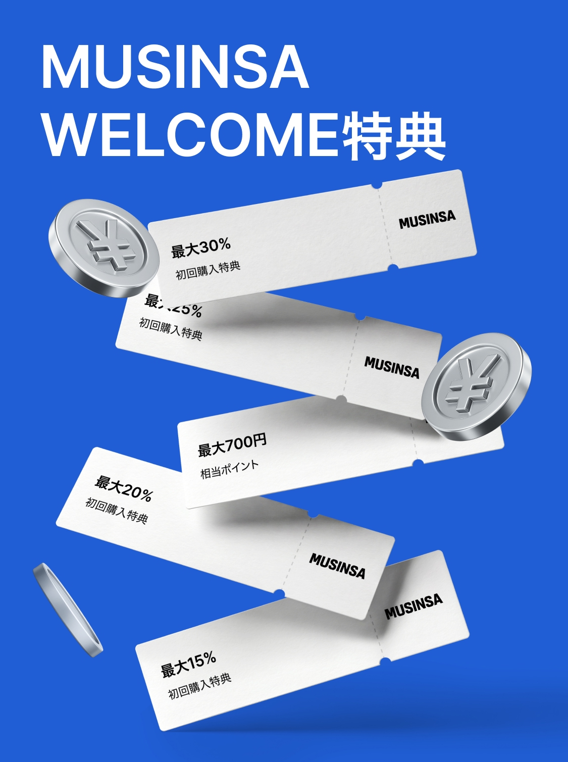 MUSINSA 新規特典 - 初回プロモコード＆割引クーポン