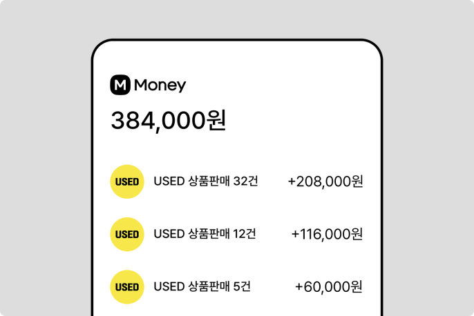 무신사머니 정산 내역