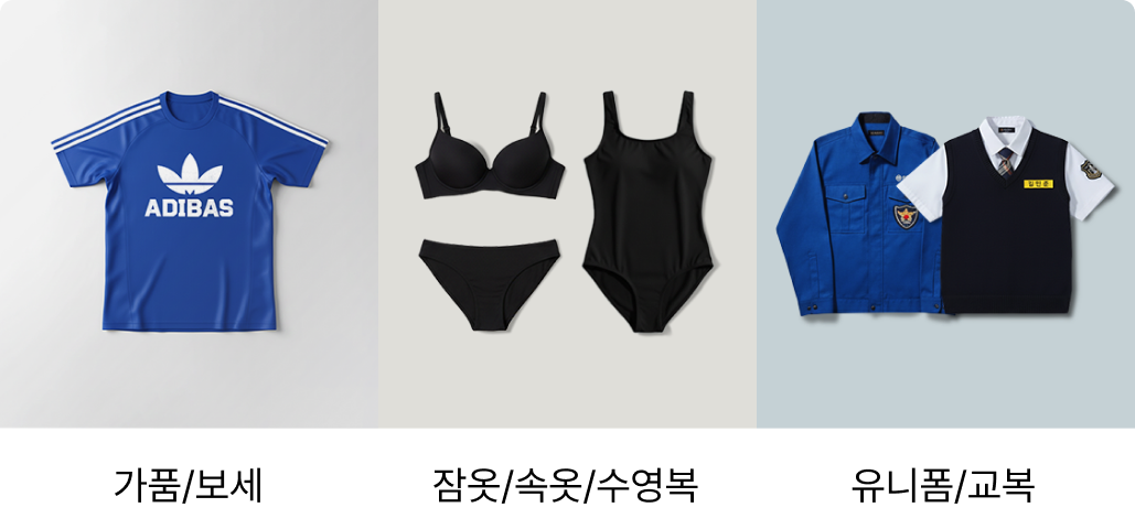 가품/보세, 잠옷/속옷/수영복, 유니폼/교복